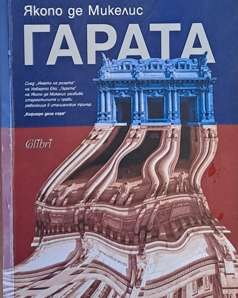 Гарата