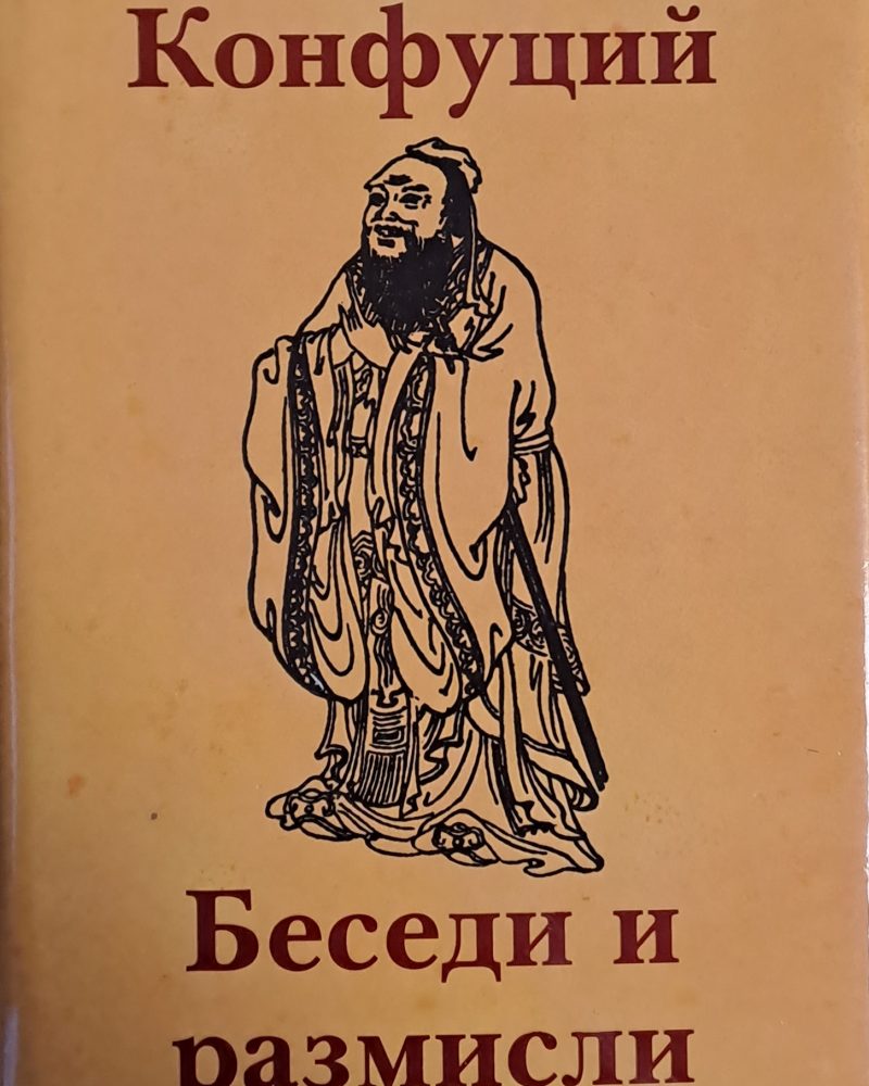 Беседи и размисли