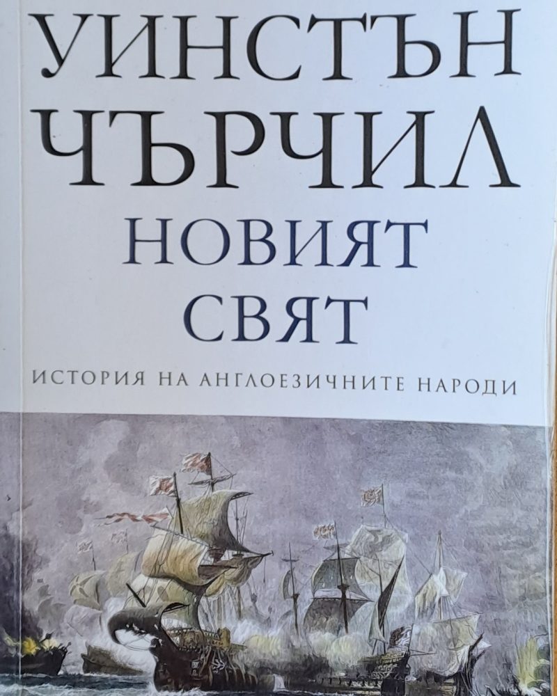 Новият свят