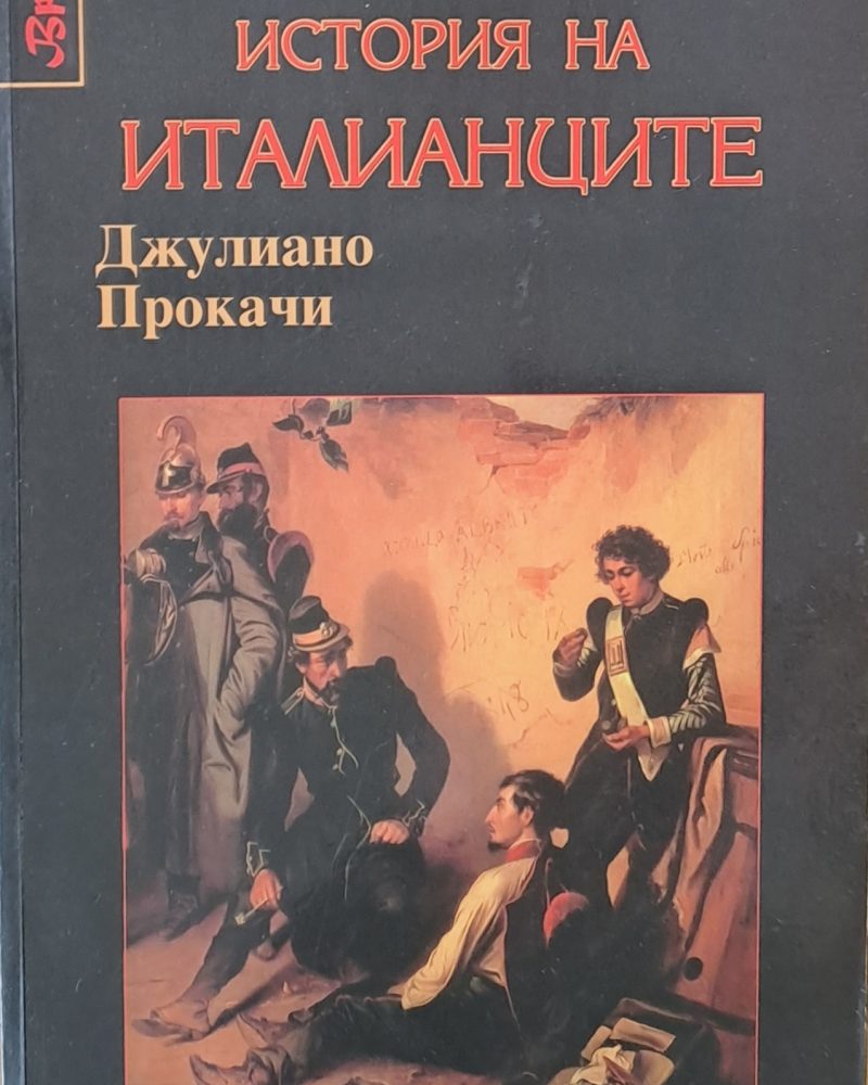 История на италианците