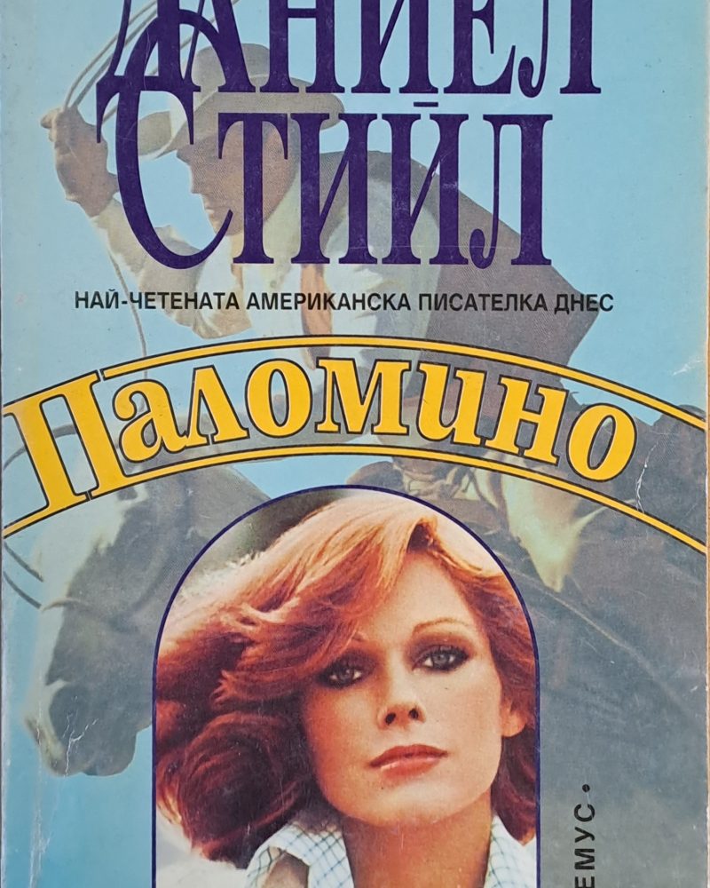 Паломино