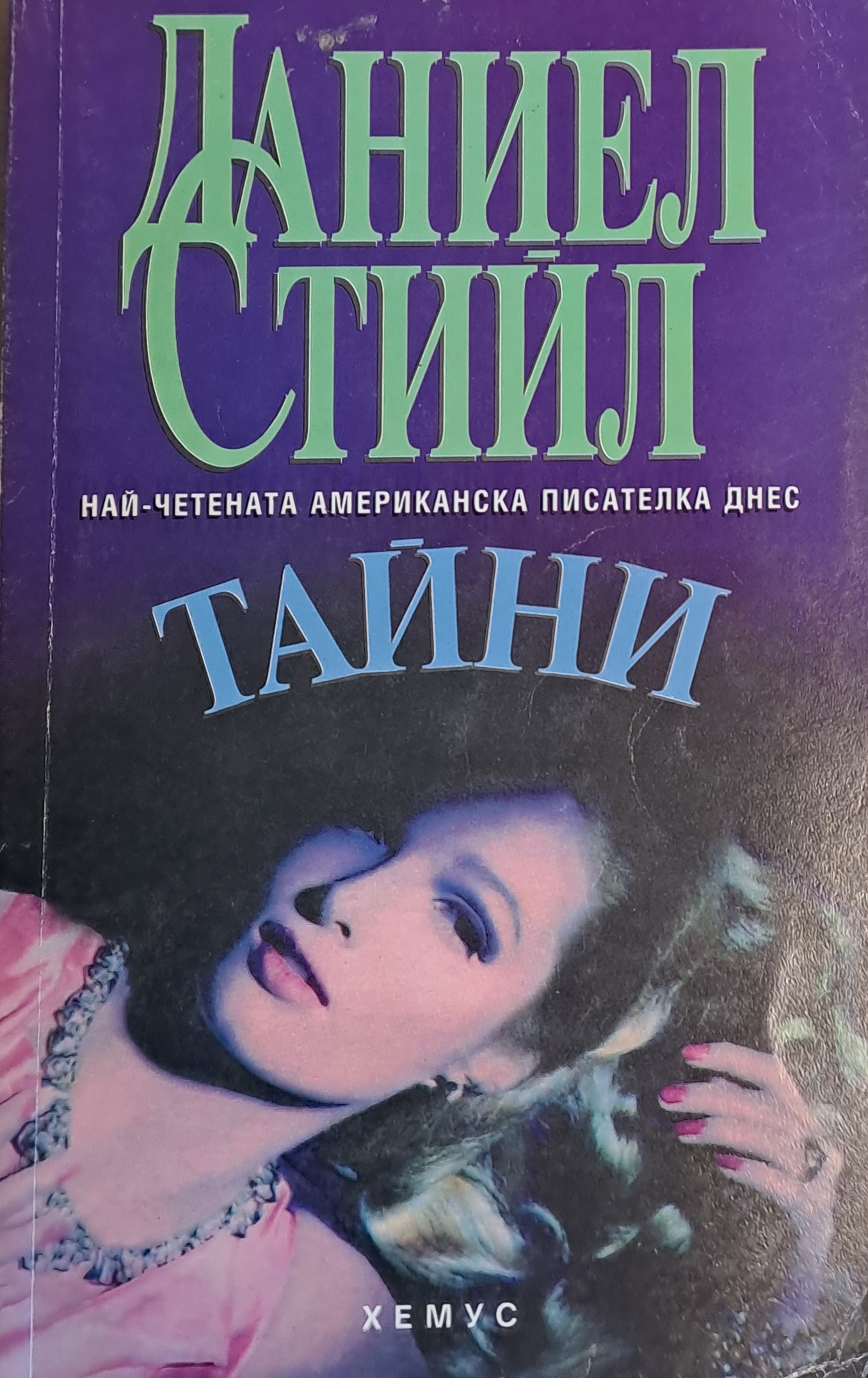 Тайни - Fleamarket