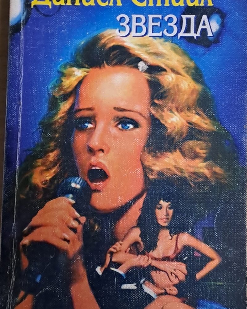 Звезда