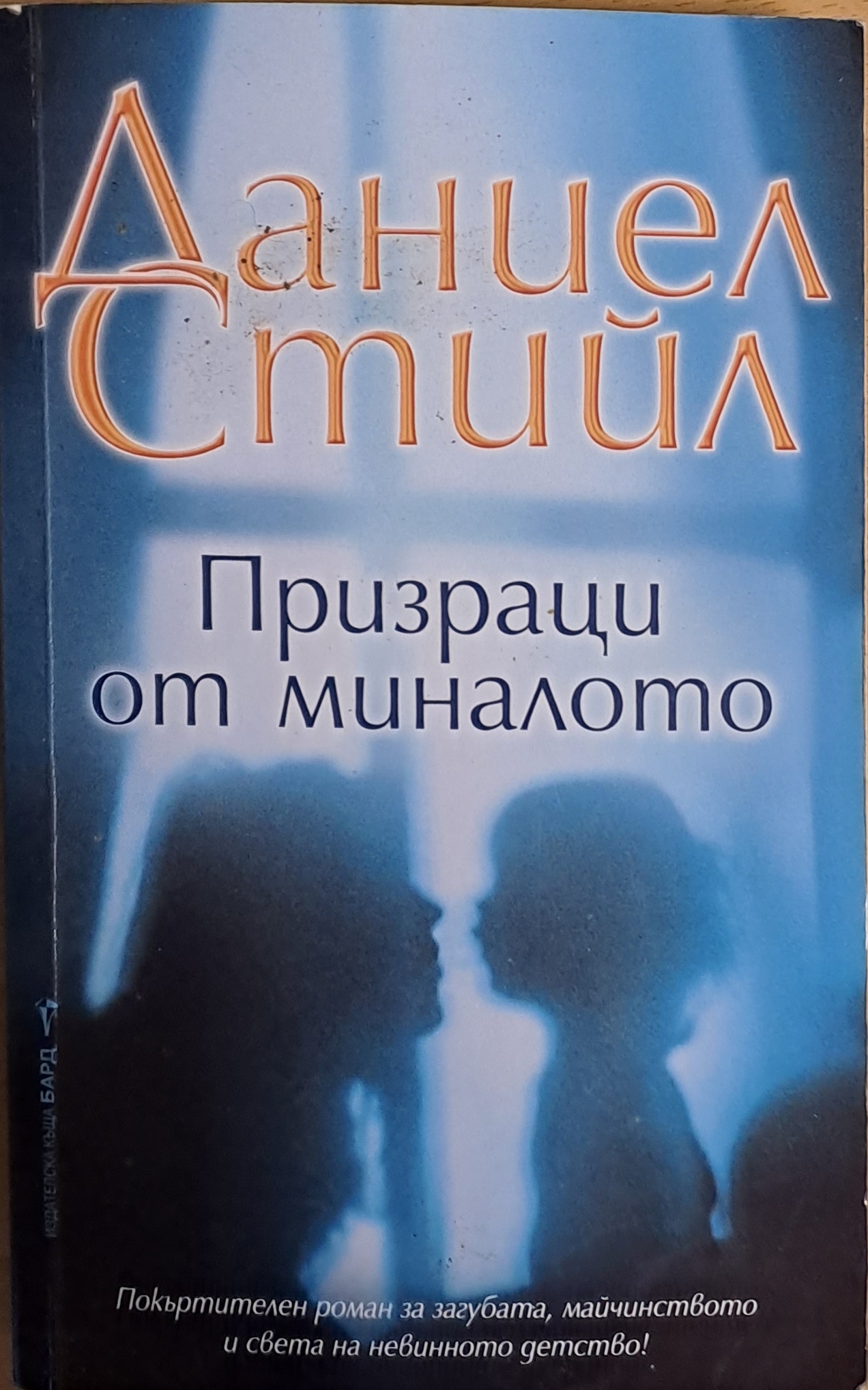 Призраци от миналото - Fleamarket