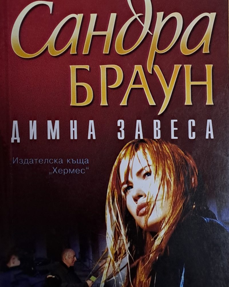 Димна завеса