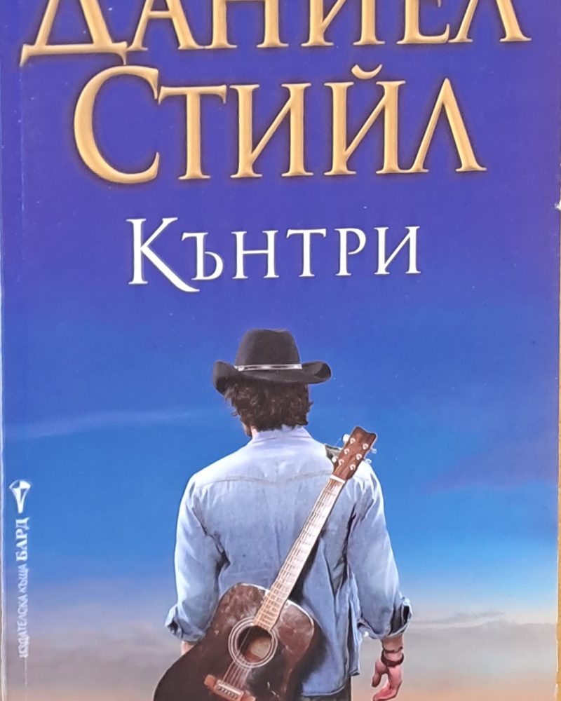 Кънтри