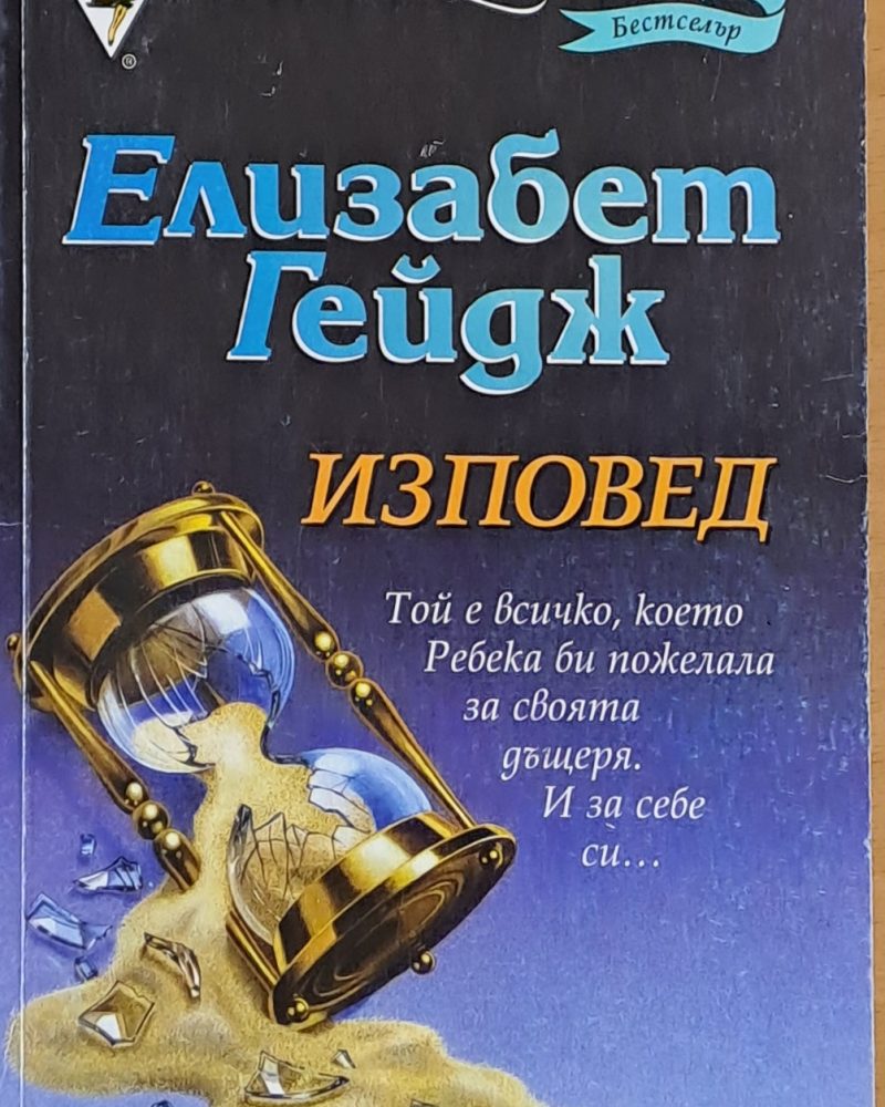 Изповед