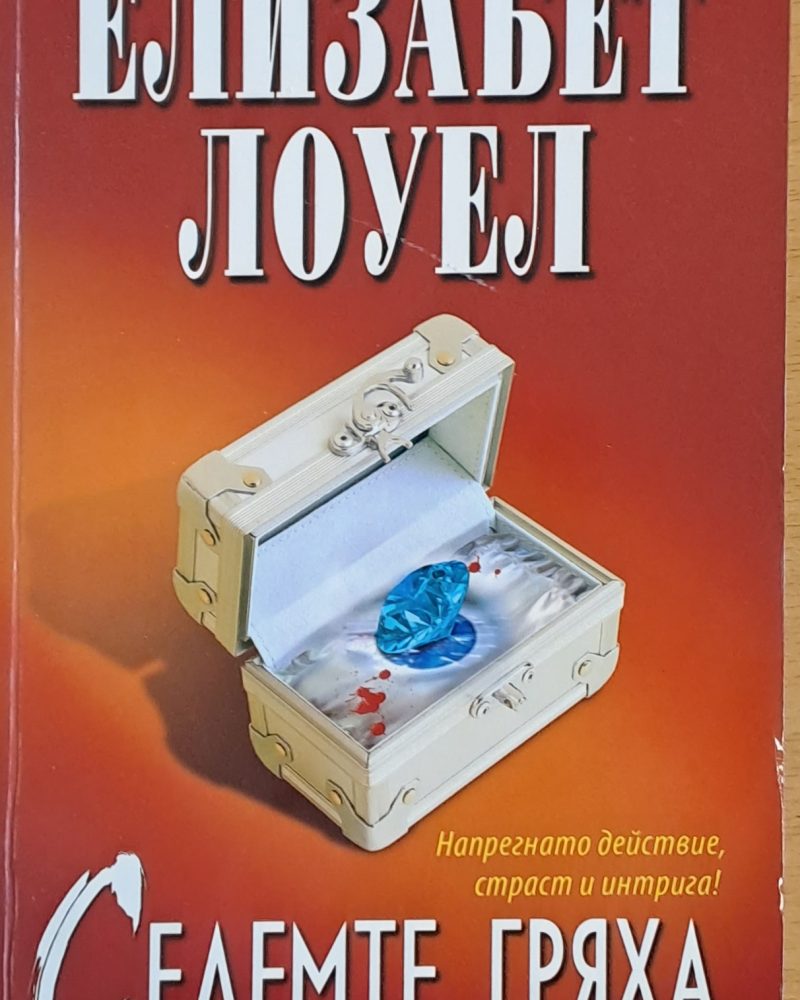 Седемте гряха