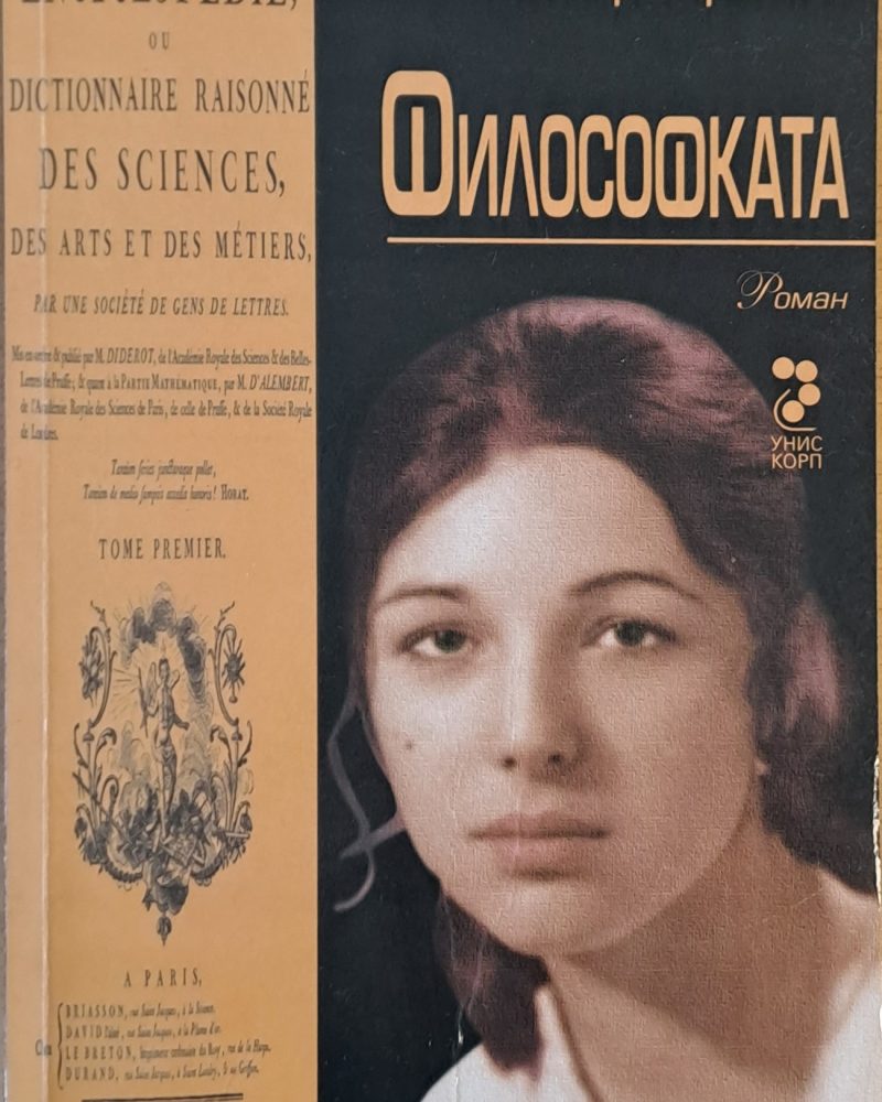 Философката