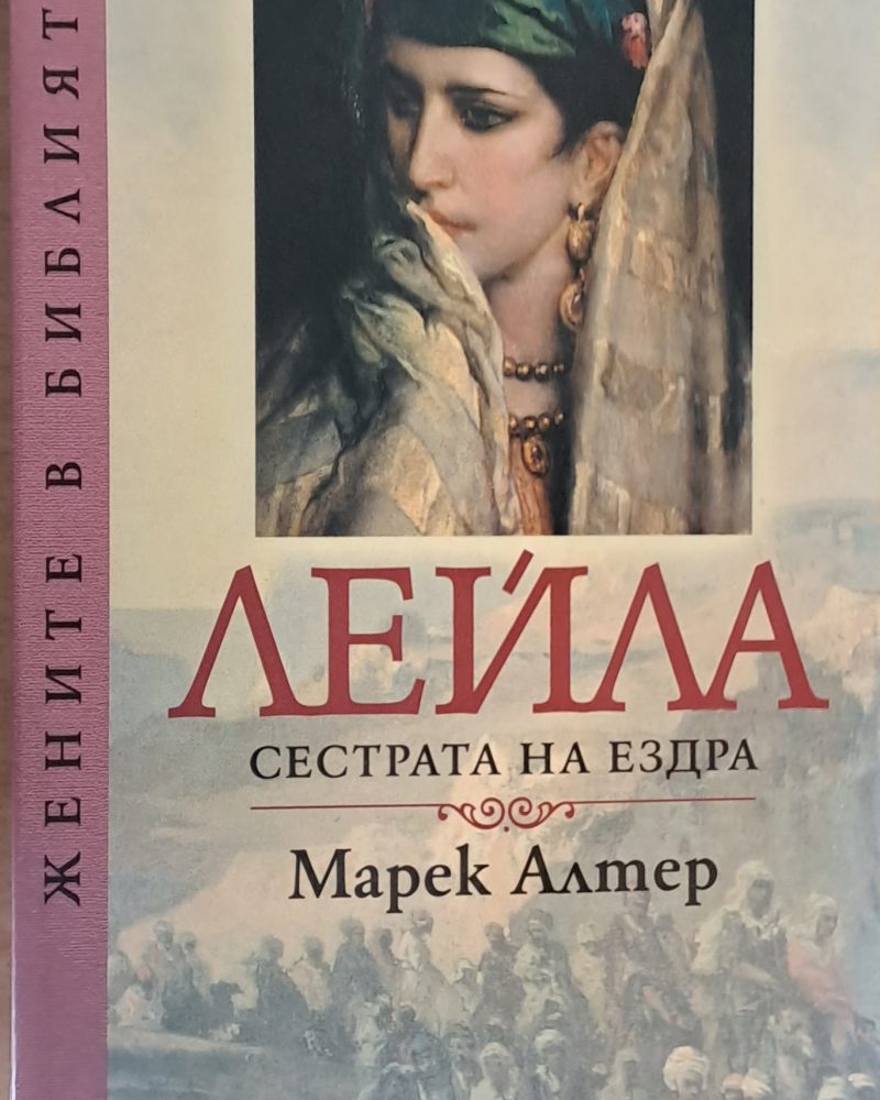 Лейла