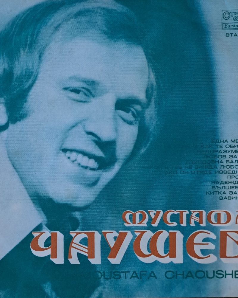 Мустафа Чаушев