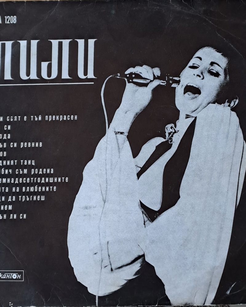 Лили