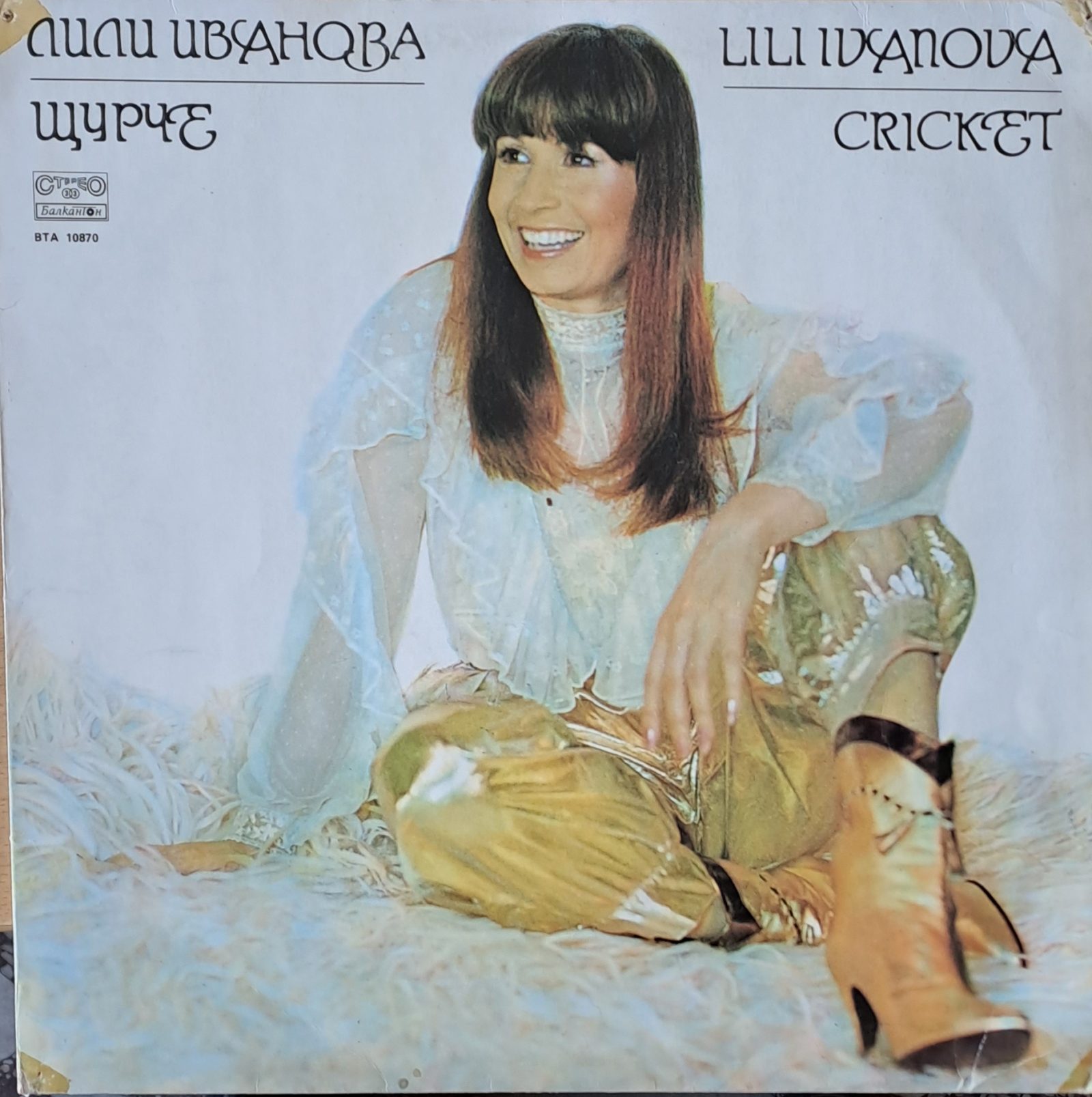Лили Иванова: Щурче - Fleamarket