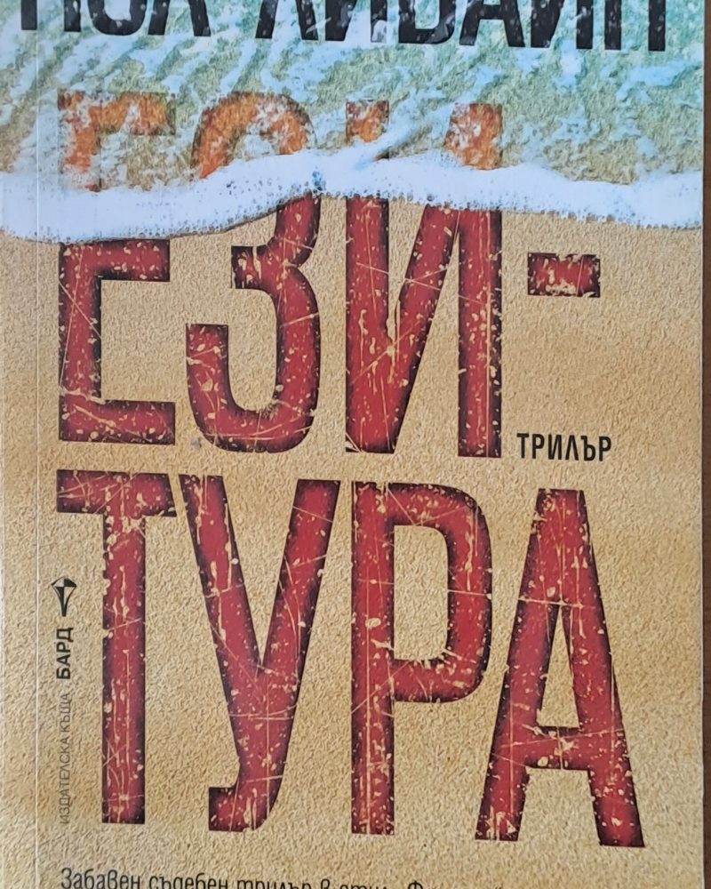 Ези-Тура