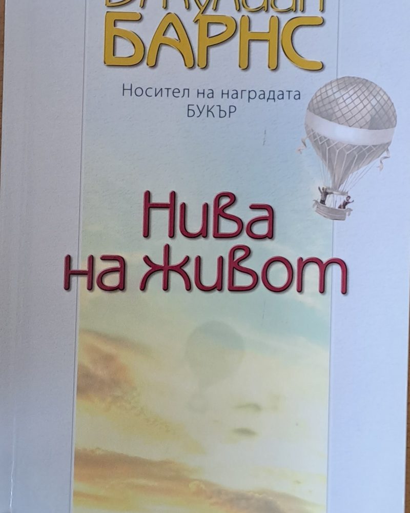 Нива на живот