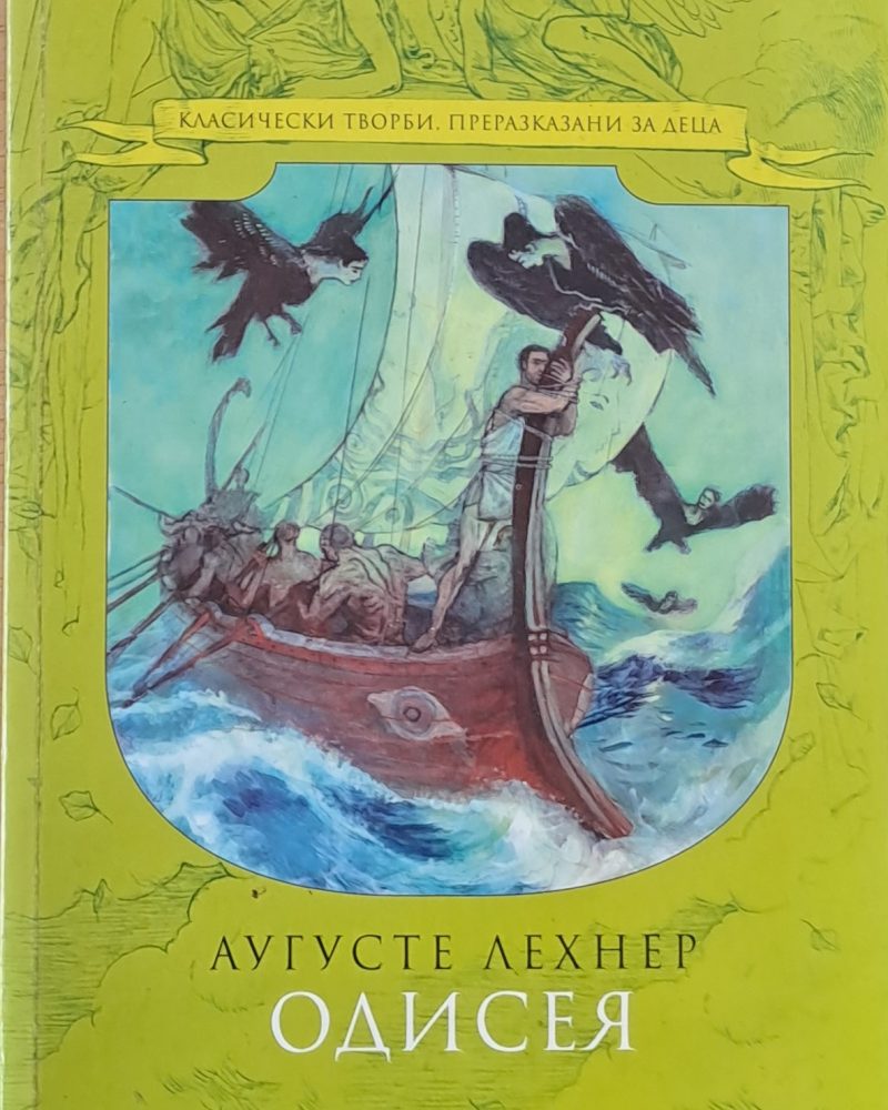 Одисея