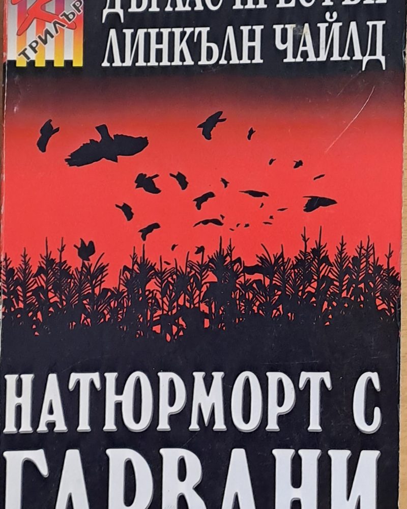 Натюрморт с гарвани