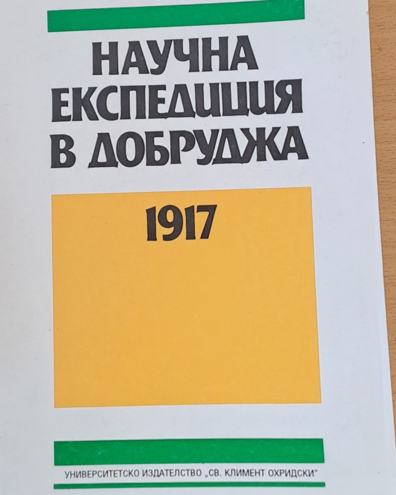 Научна експедиция в Добруджа 1917