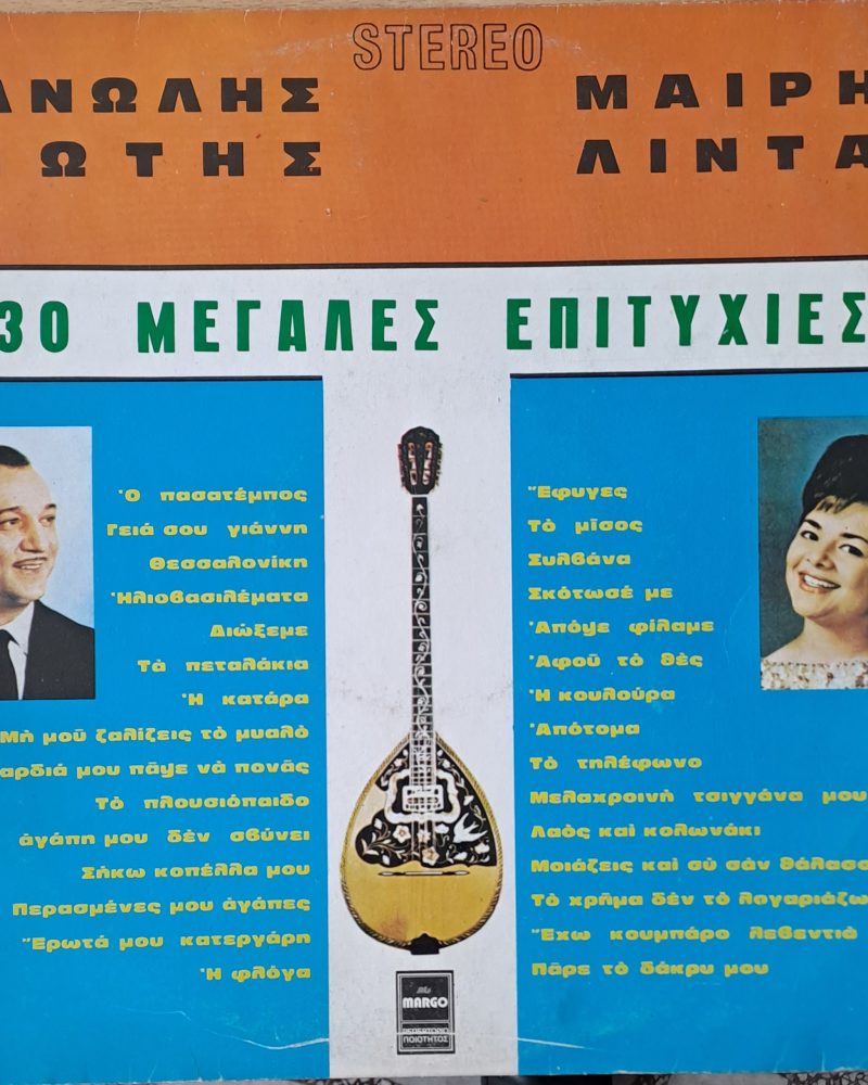 Μανώλης Χιώτης (Манолис Хиотис) / Μαίρη Λίντα (Мери Линда) - 30 μεγάλες επιτυχίες