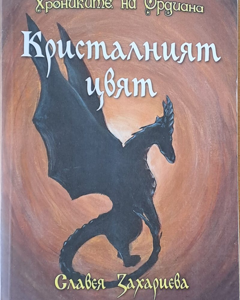 Кристалният цвят