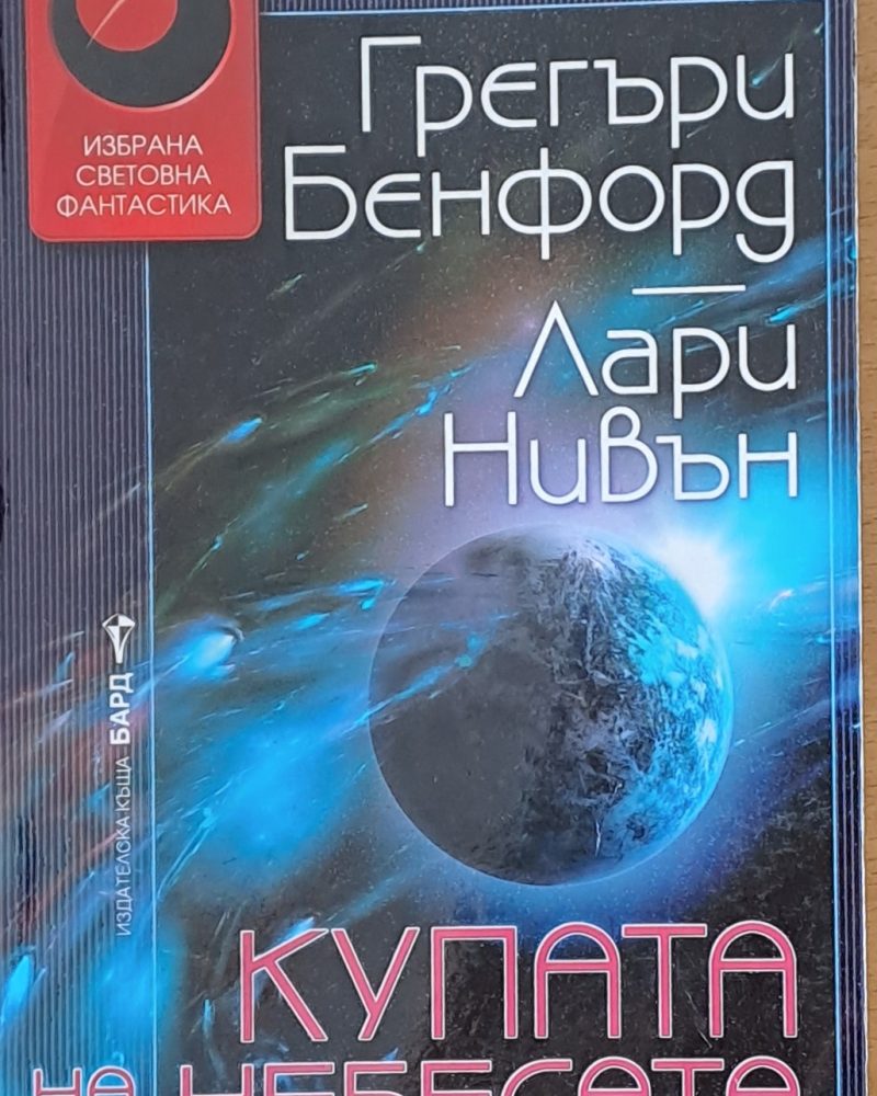 Купата на небесата