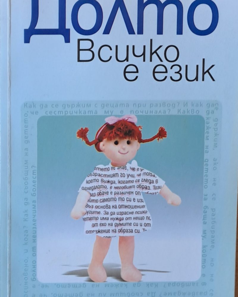 Всичко е език