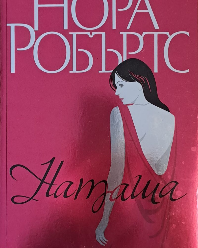 Наташа