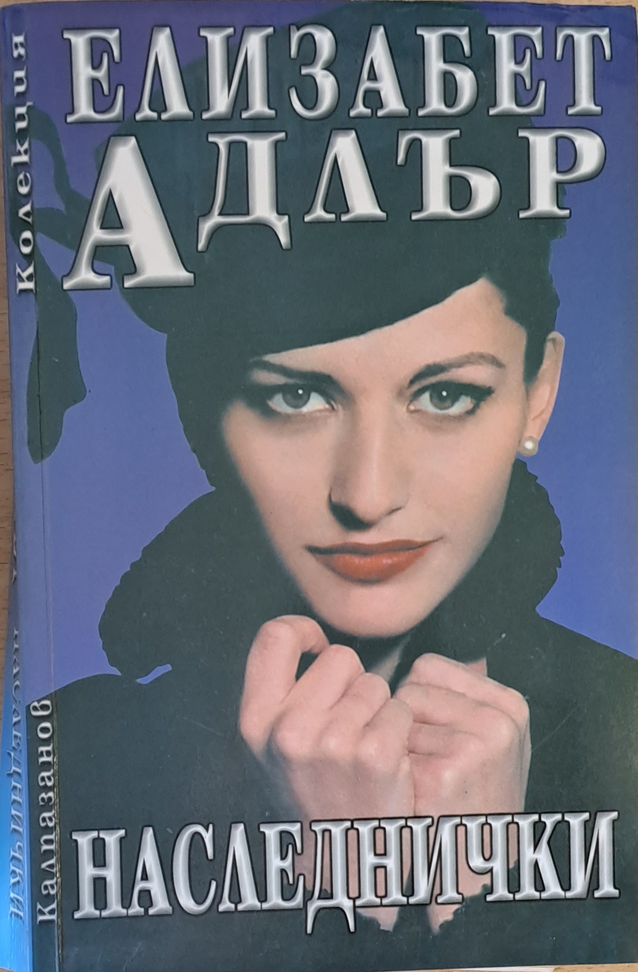 Наследнички - Fleamarket