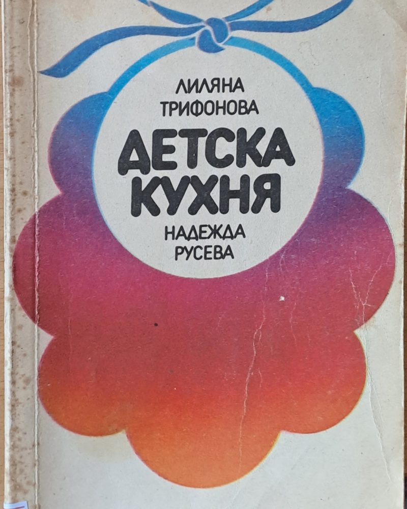 Детска кухня