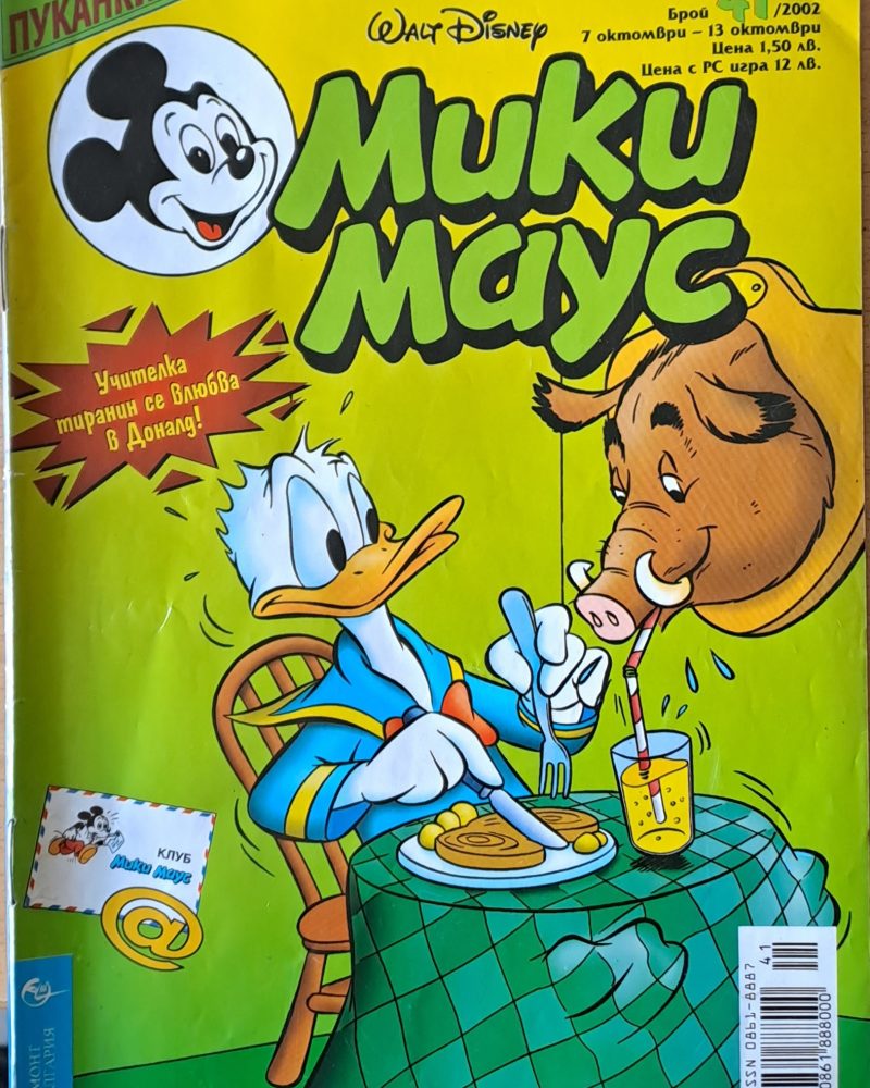 Мики Маус, брой 41/2002 г.