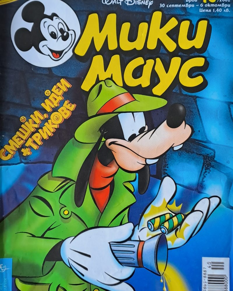 Мики Маус, брой 40/2002 г.