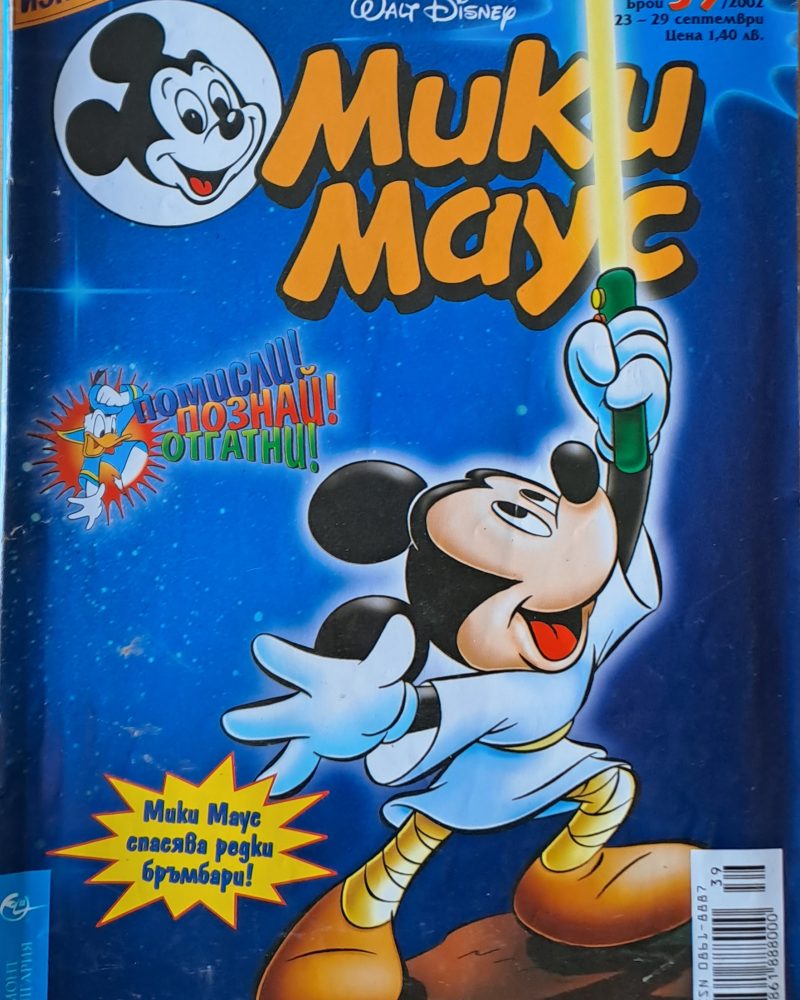 Мики Маус, брой 39/2002 г.