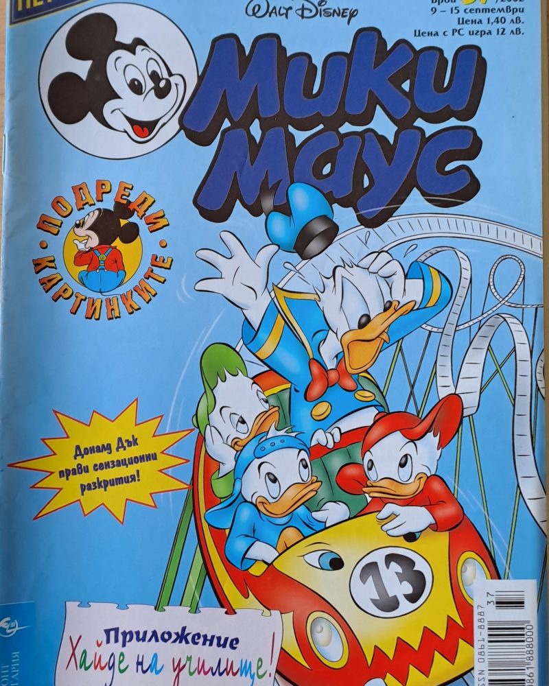 Мики Маус, брой 37/2002 г.