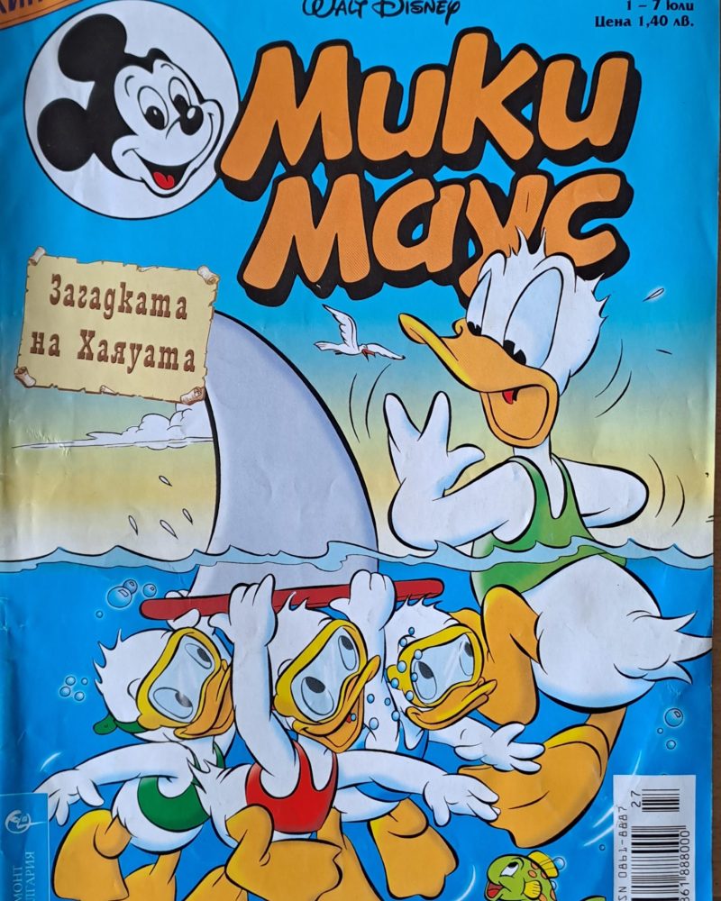 Мики Маус, брой 27/2002 г.