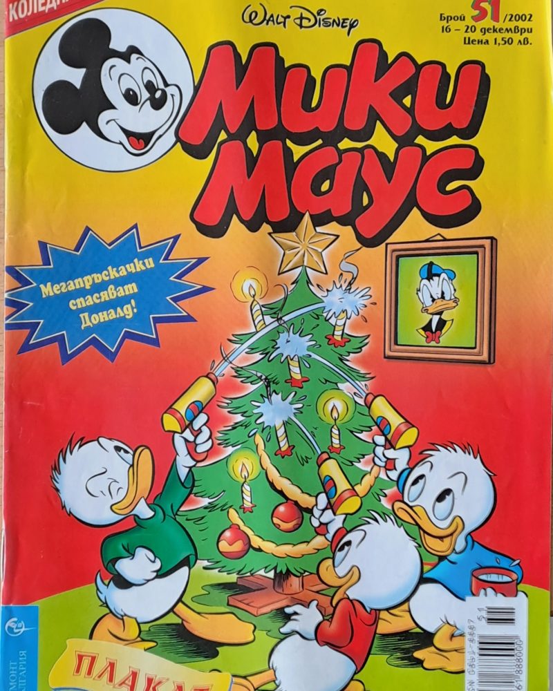 Мики Маус, брой 51/2002 г.