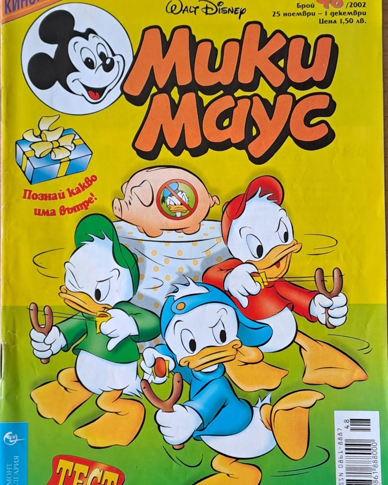 Мики Маус, брой 48/2002 г.