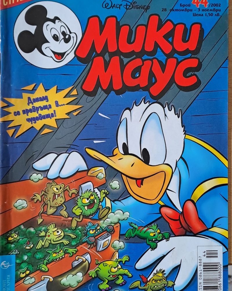 Мики Маус, брой 44/2002 г.