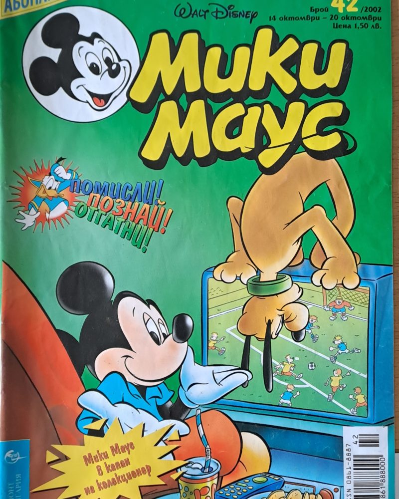 Мики Маус, брой 42/2002 г.