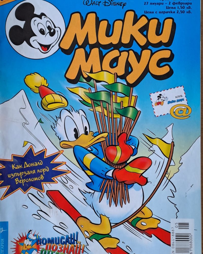 Мики Маус, брой 5/2003 г.