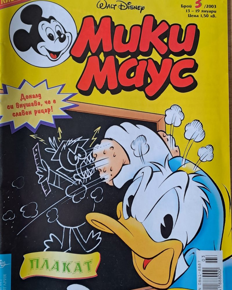 Мики Маус, брой 3/2003 г.