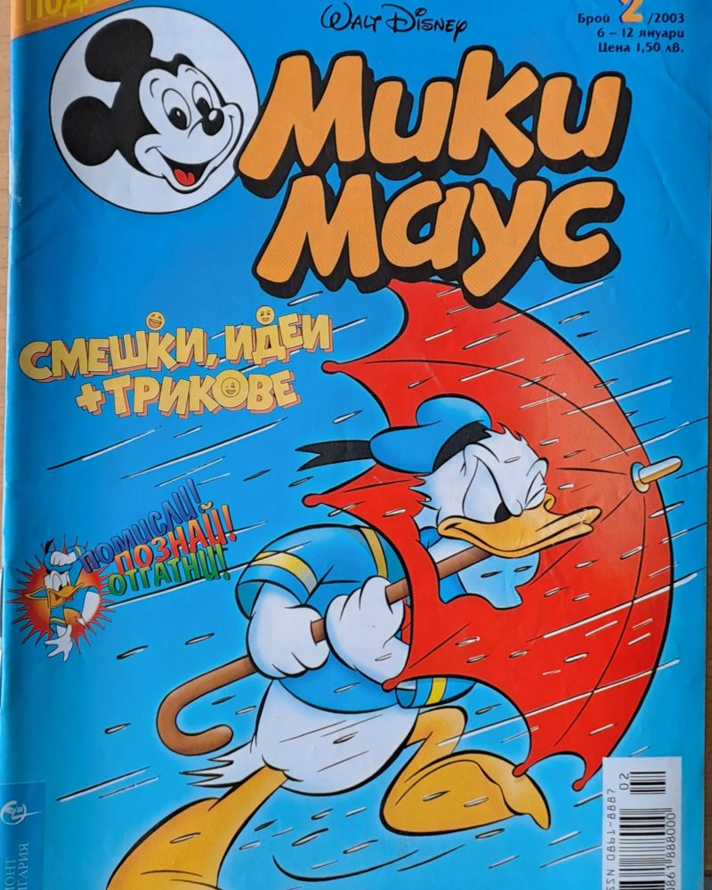 Мики Маус, брой 2/2003 г.