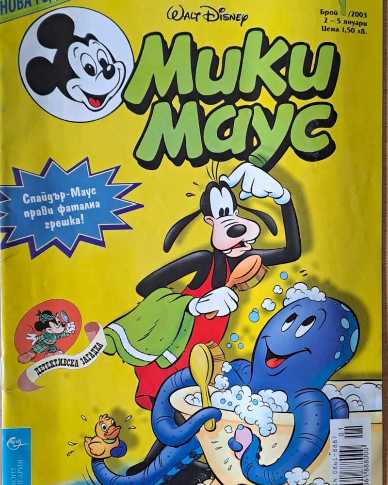 Мики Маус, брой 1/2003 г.
