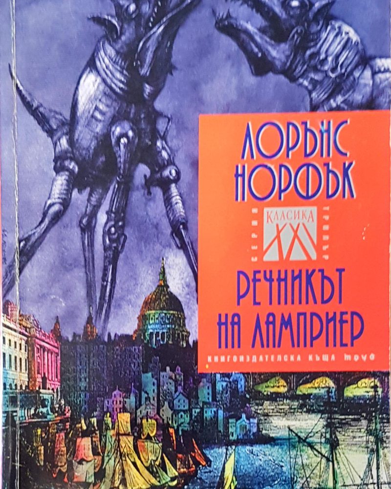 Речникът на лампиер