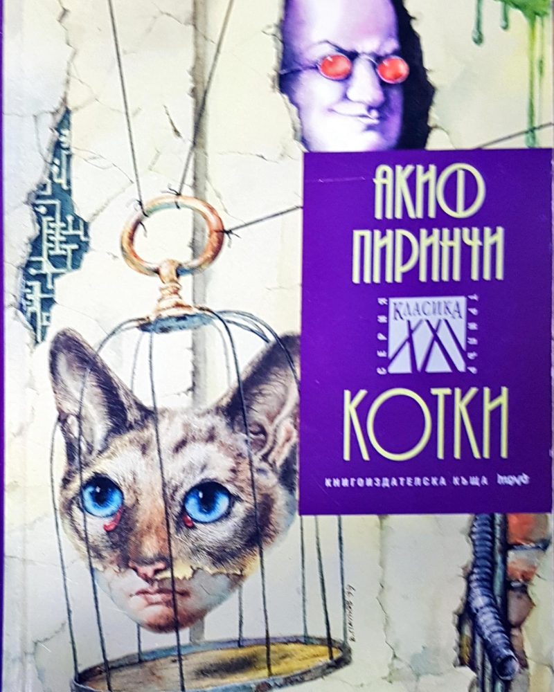 Котки