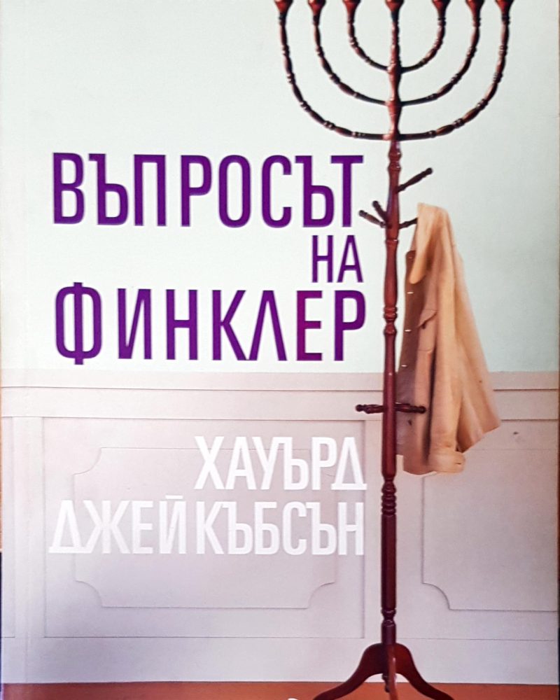 Въпросът на Финклер