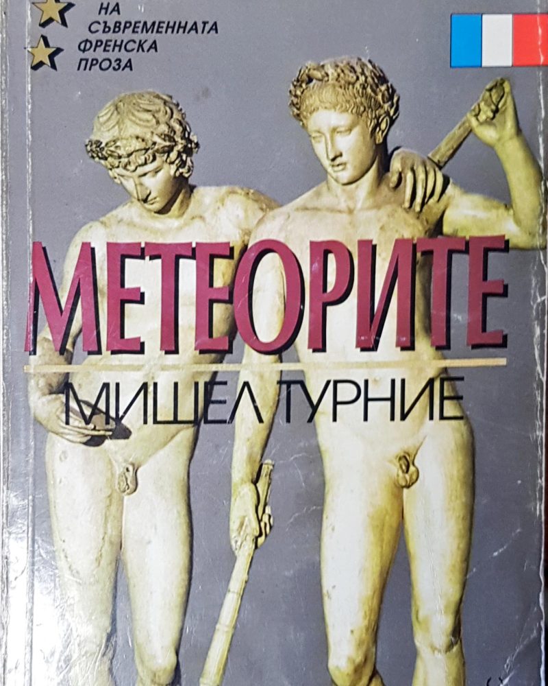 Метеорите
