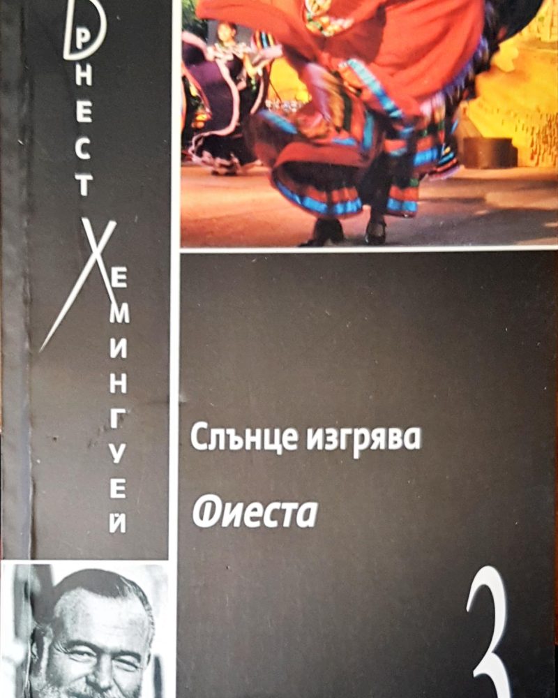 Слънце изгрява
