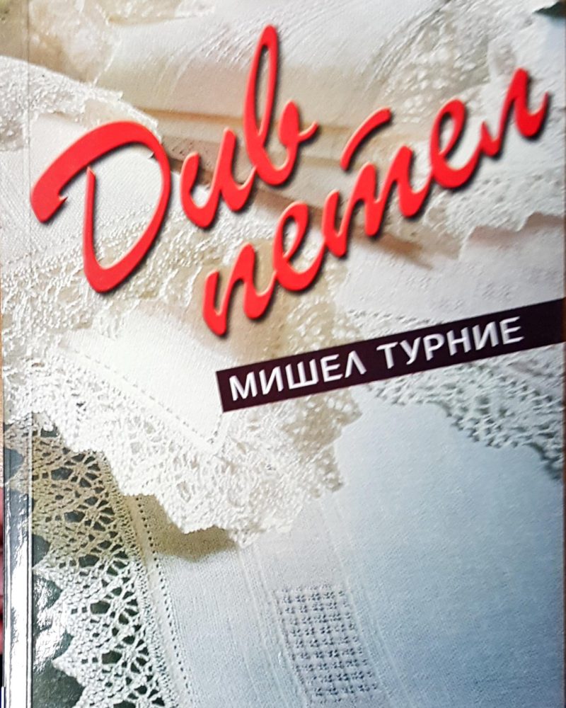 Див петел