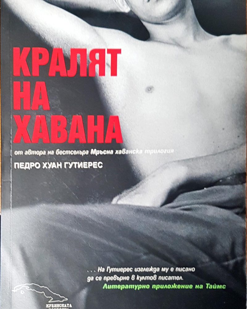 Кралят на Хавана