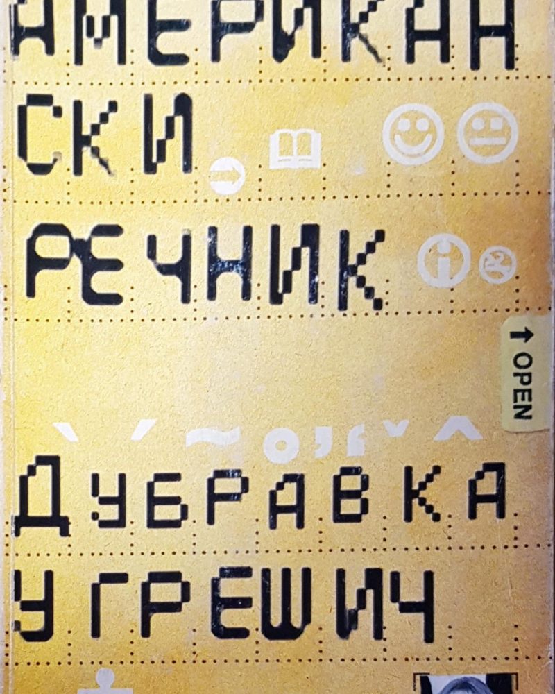 Американски речник